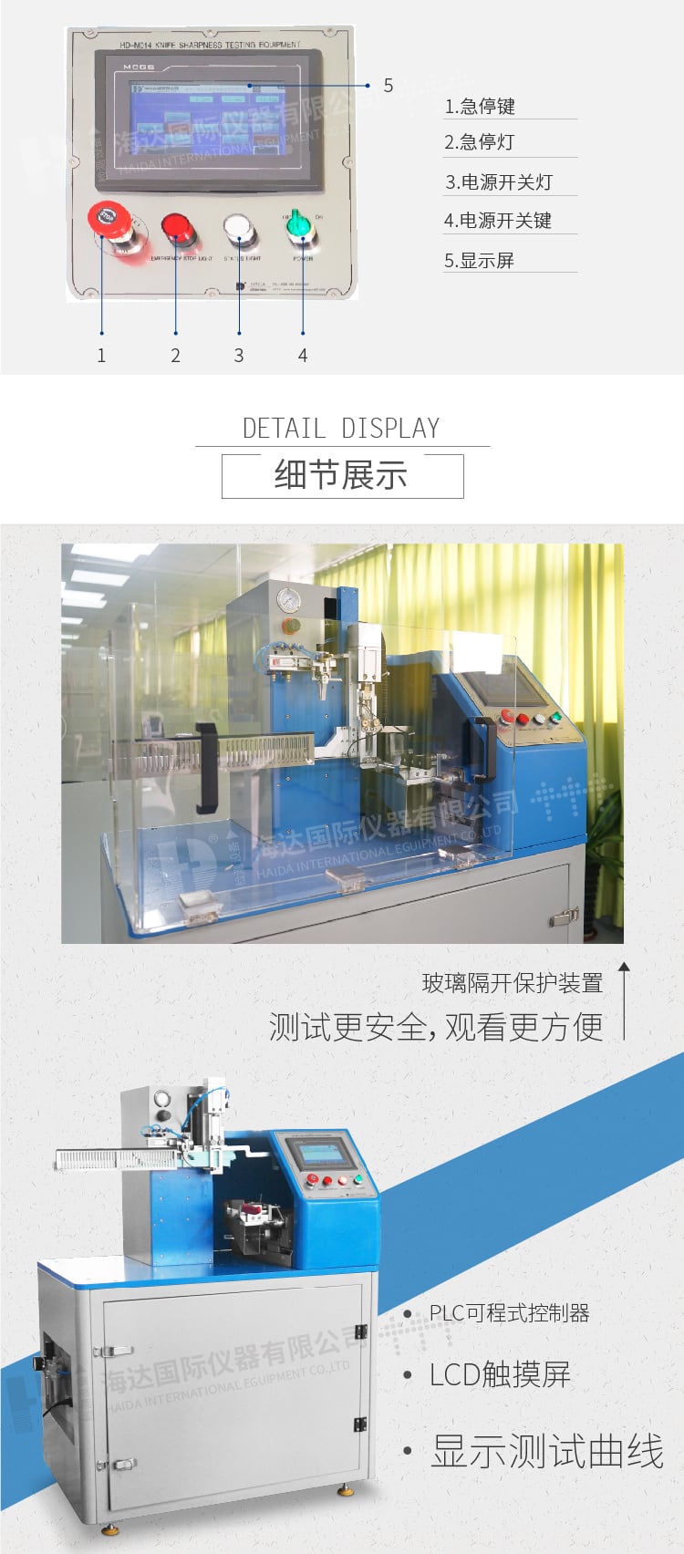 HD-M013刀具刀刃測(cè)試儀-02