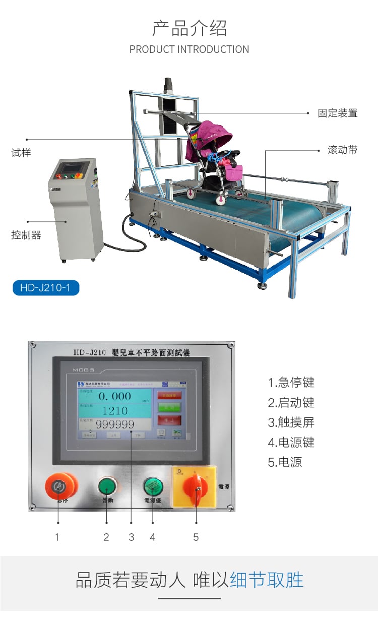 HD-J210嬰兒車路不平試驗機-02 HD-J210嬰兒車路不平試驗機-02
