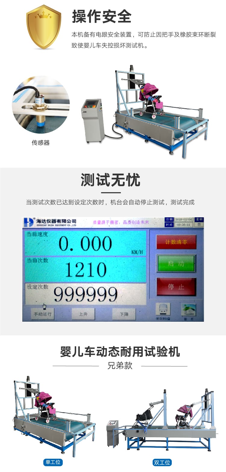 HD-J210嬰兒車路不平試驗機-03 HD-J210嬰兒車路不平試驗機-03