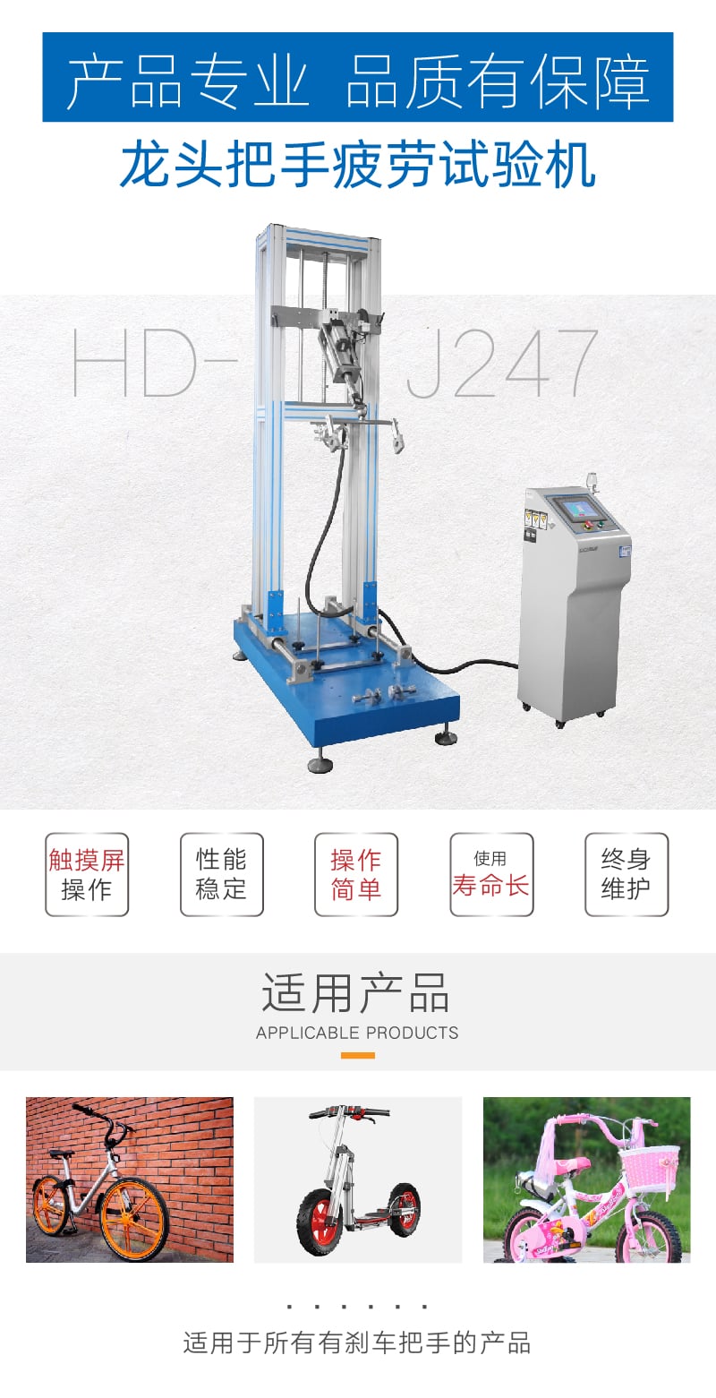 龍頭把手疲勞試驗機-01