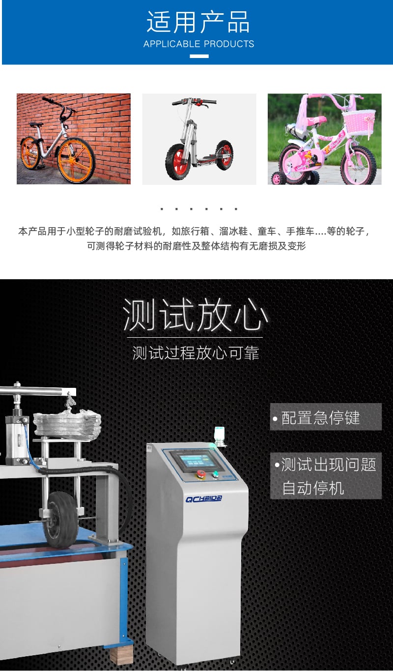 輪子耐磨試驗(yàn)機(jī)-03