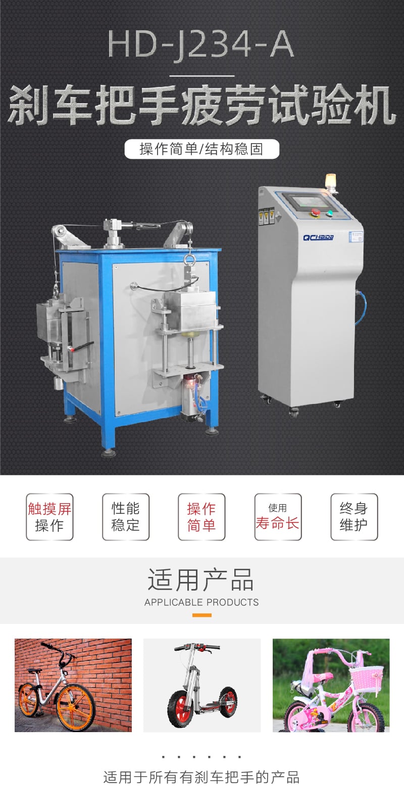 HD-F234-A滑板車剎車把手試驗(yàn)機(jī) (1)