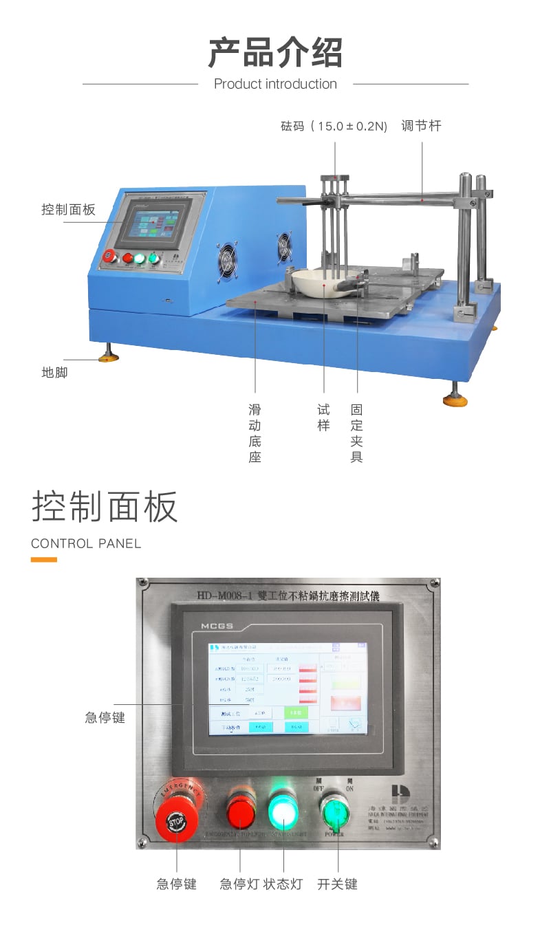 HD-M008 不粘鍋涂層耐磨試驗(yàn)機(jī)（常規(guī)）-02