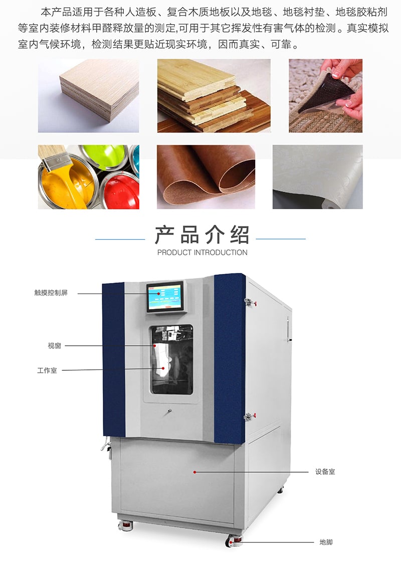HD-F801甲醛VOC環(huán)境測(cè)試艙詳情頁(yè)_02