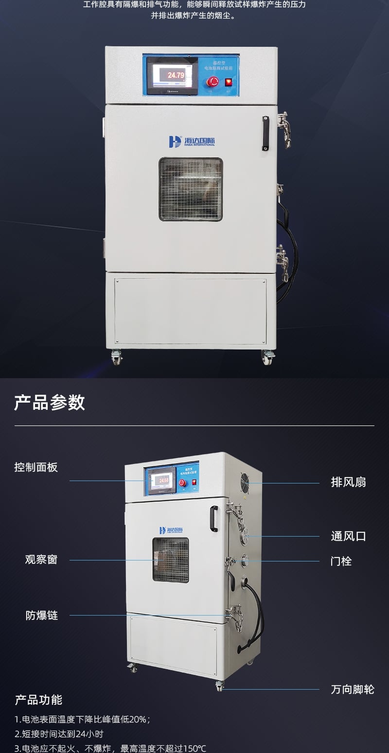HD-H201溫控型電池短路試驗箱詳情頁_4_1.JPG