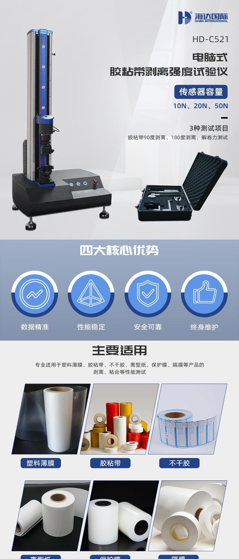 HD-C521-電腦式膠粘帶剝離強度試驗儀_1_1.JPG HD-C521-電腦式膠粘帶剝離強度試驗儀_1_1.JPG