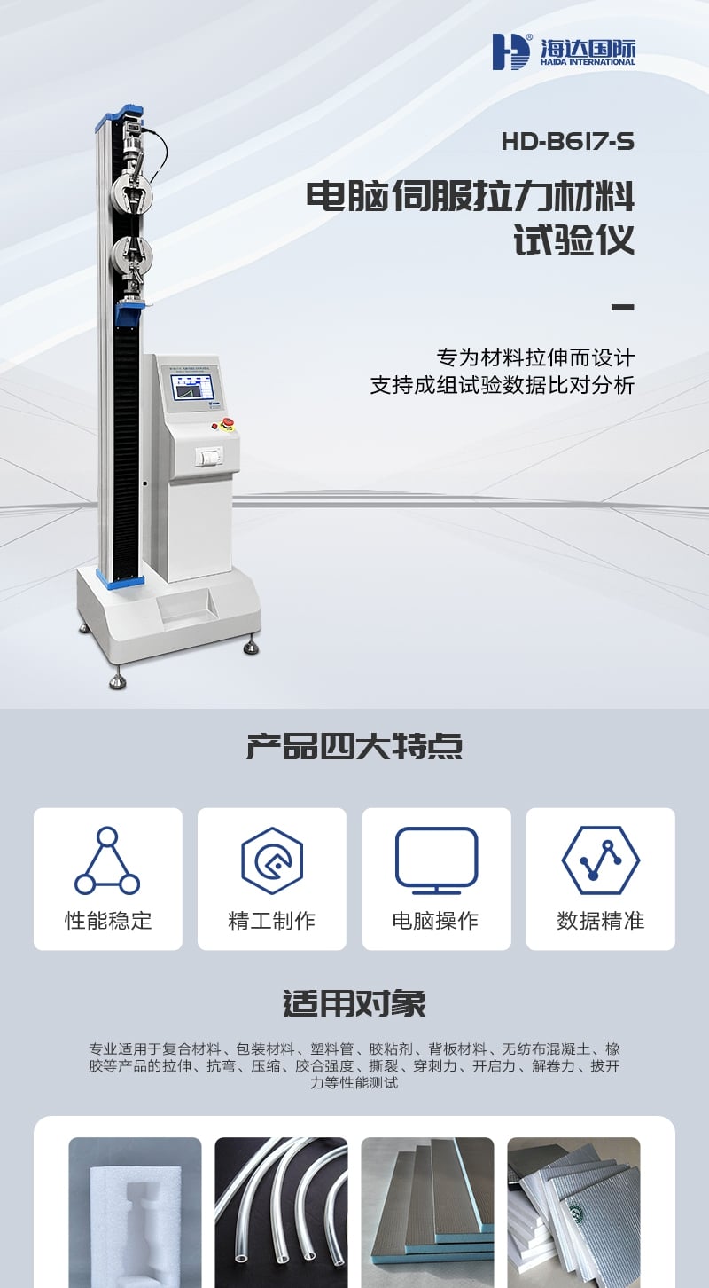 HD-B617-S電腦伺服拉力材料試驗(yàn)儀_1_1.JPG