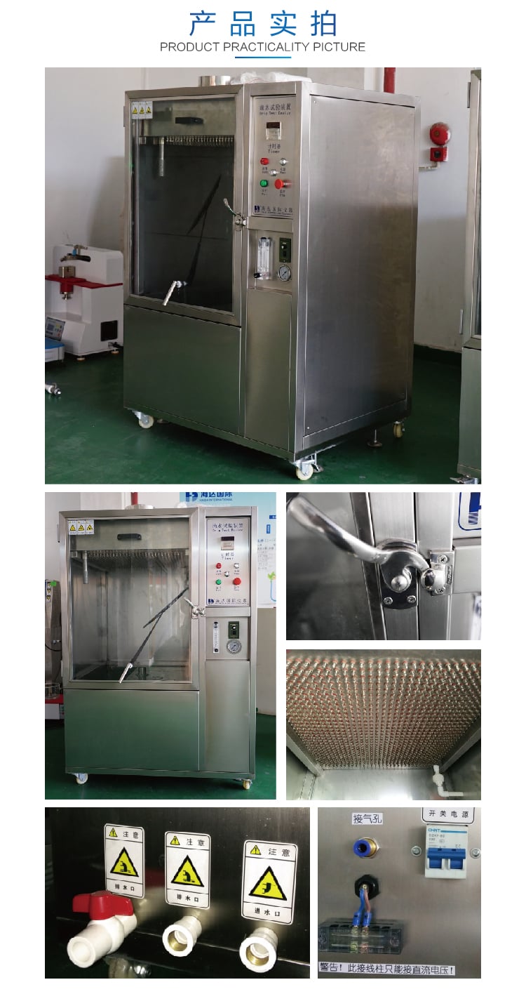 HD-E710-1滴水試驗箱IP12-05