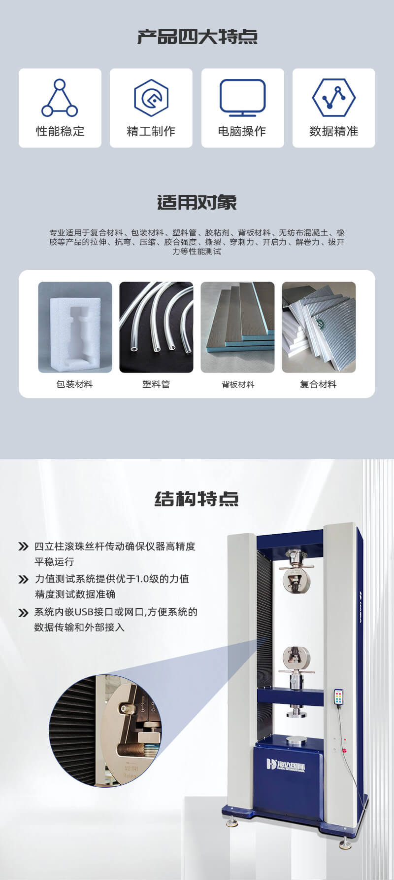 HD-B618-S-20T-雙柱拉力試驗儀-詳情頁_02