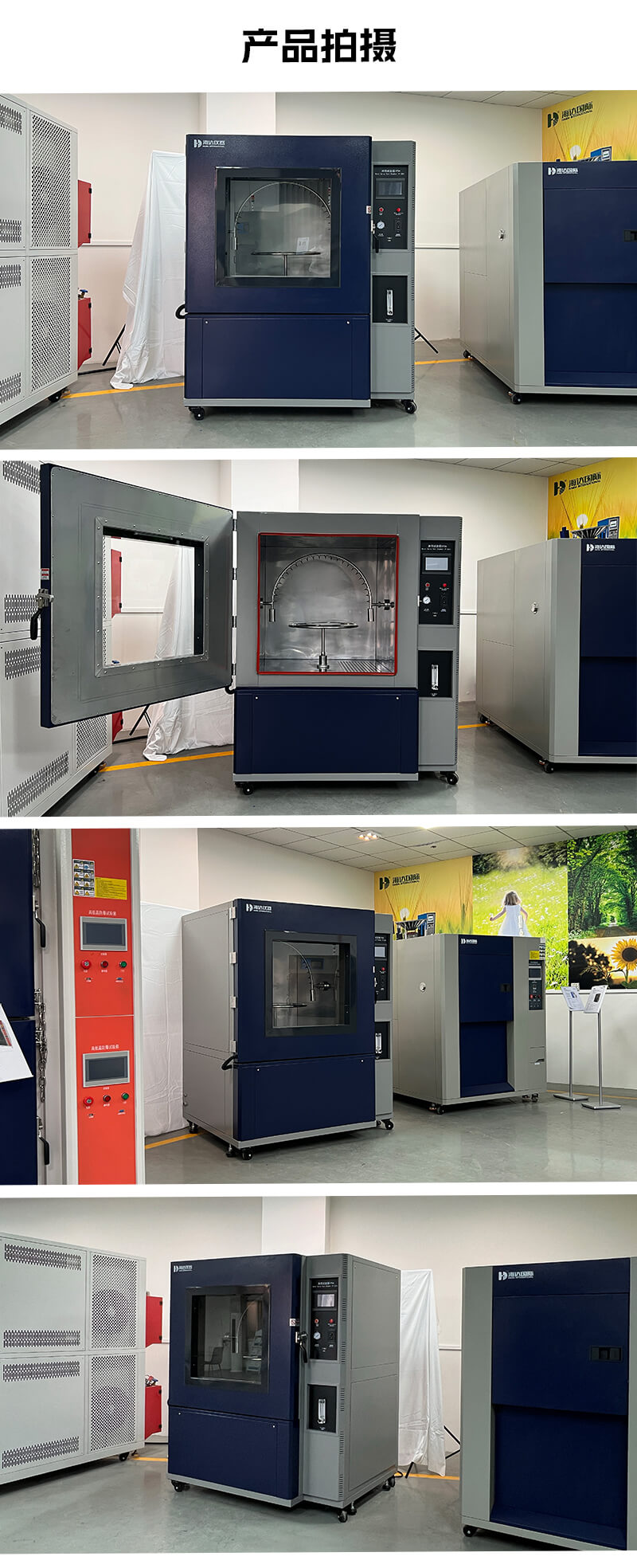 HD-E710-淋雨試驗箱IP34詳情頁_04