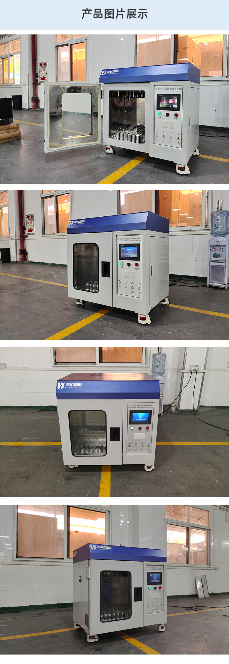 HD-C527-12-恒溫膠帶保持力試驗(yàn)儀（12組）_04