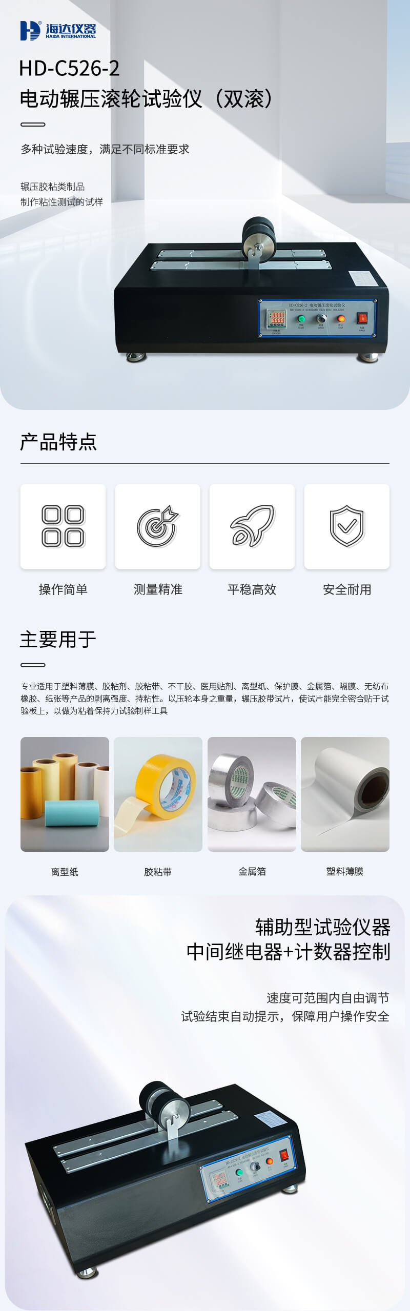 HD-C526-2-電動(dòng)輾壓滾輪試驗(yàn)儀_01