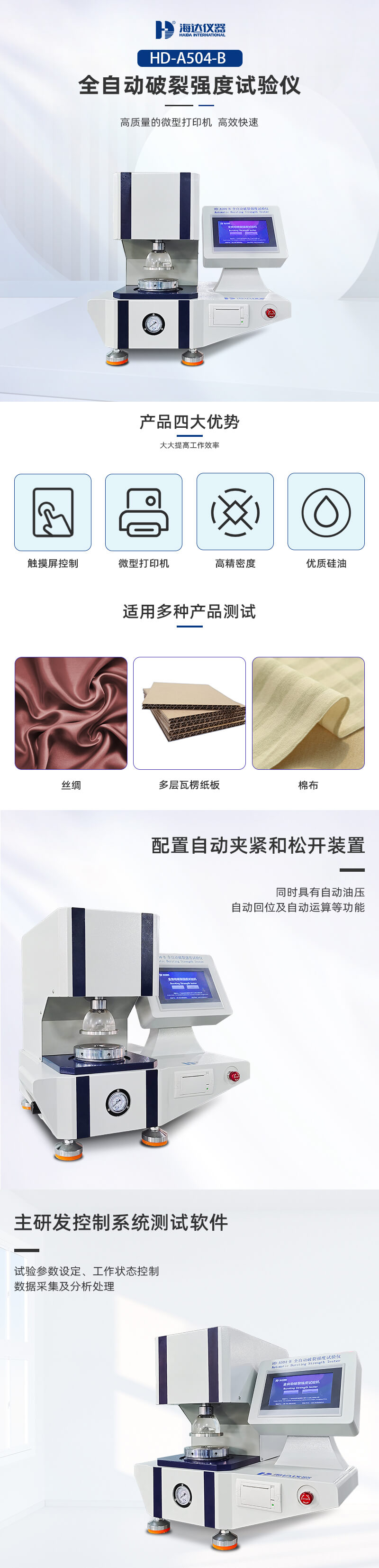 2. HD-A504-B-破裂強度試驗儀詳情頁_01