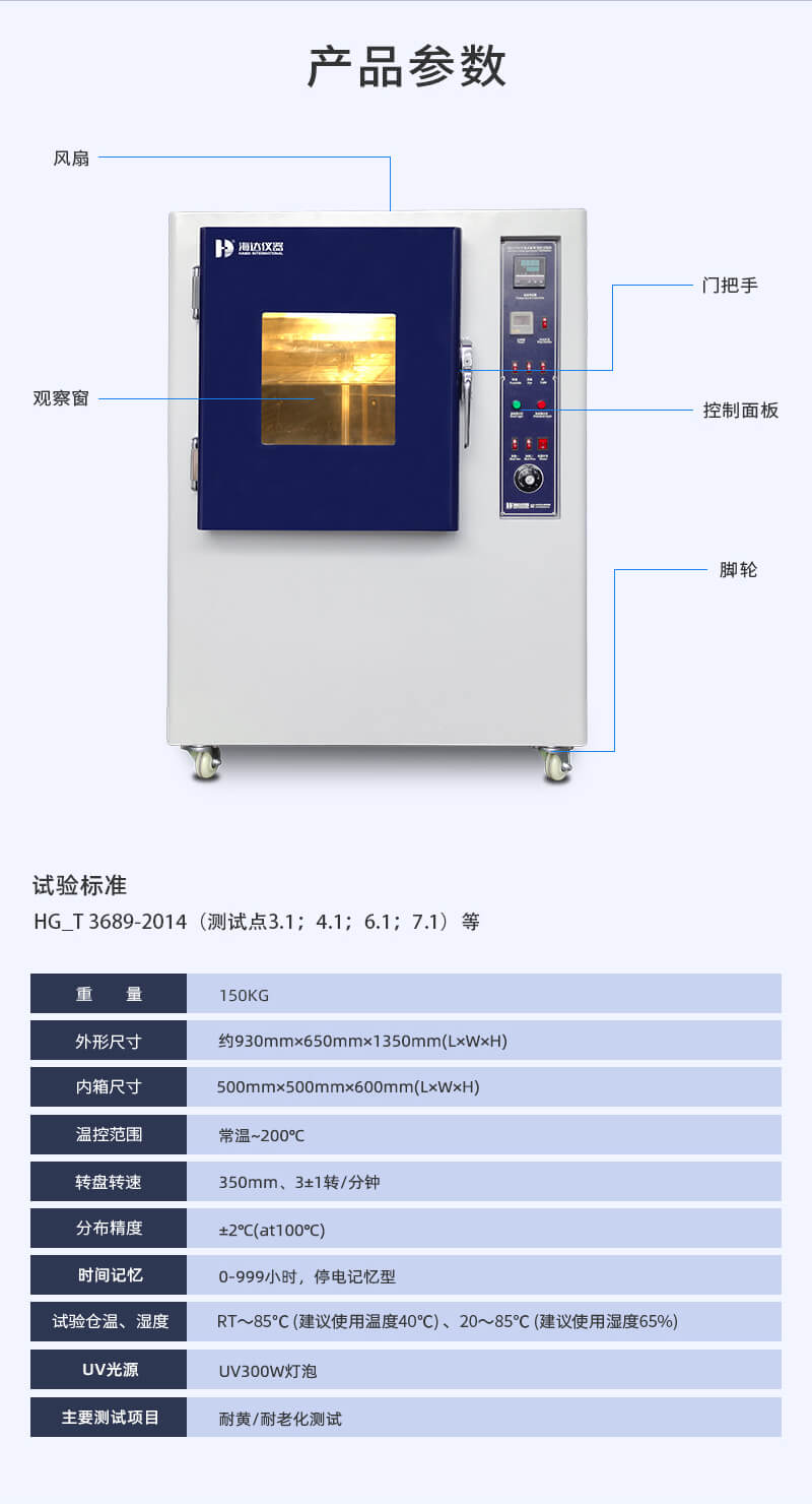 2. HD-E704耐黃老化試驗箱詳情頁_03 2. HD-E704耐黃老化試驗箱詳情頁_03