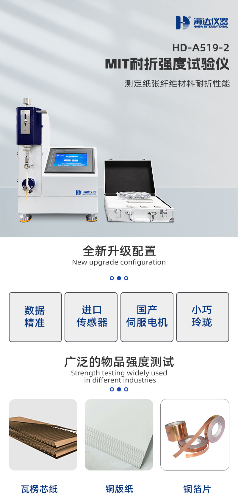 2. HD-A519MIT耐折試驗機詳情頁_01