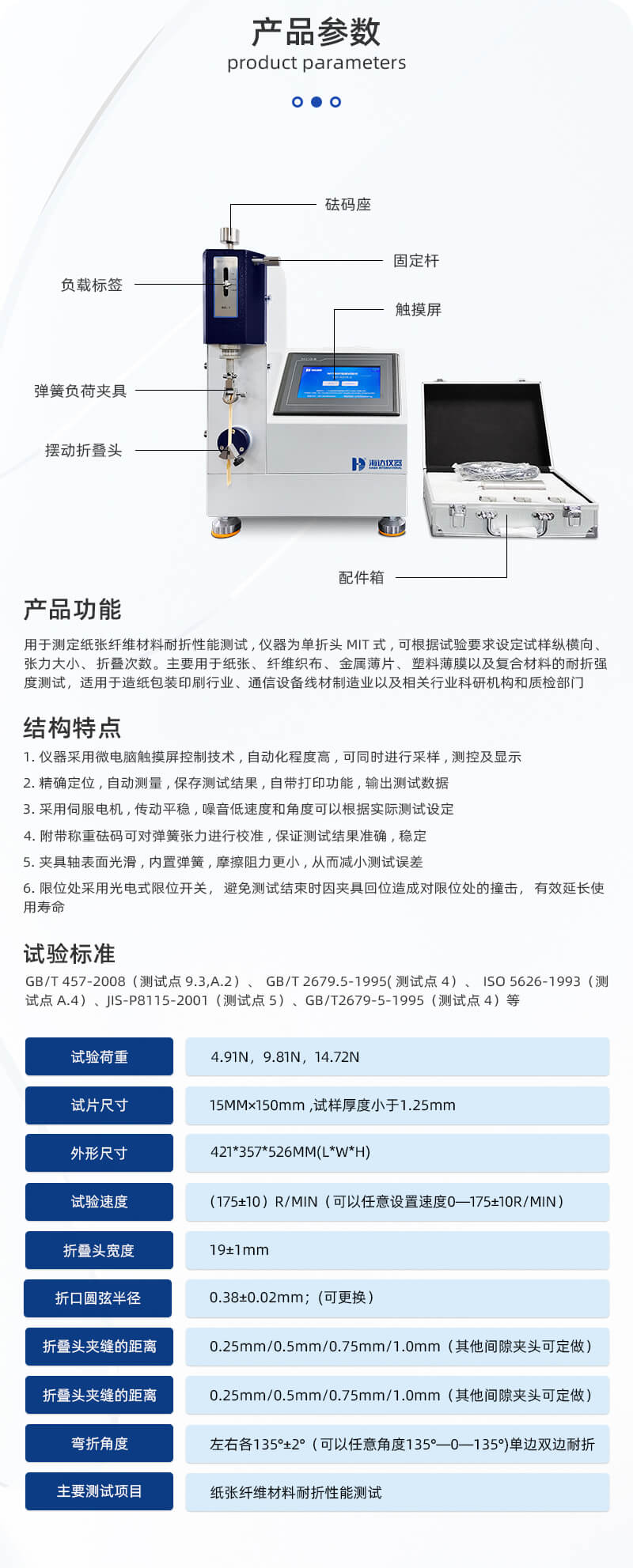 2. HD-A519MIT耐折試驗機詳情頁_03
