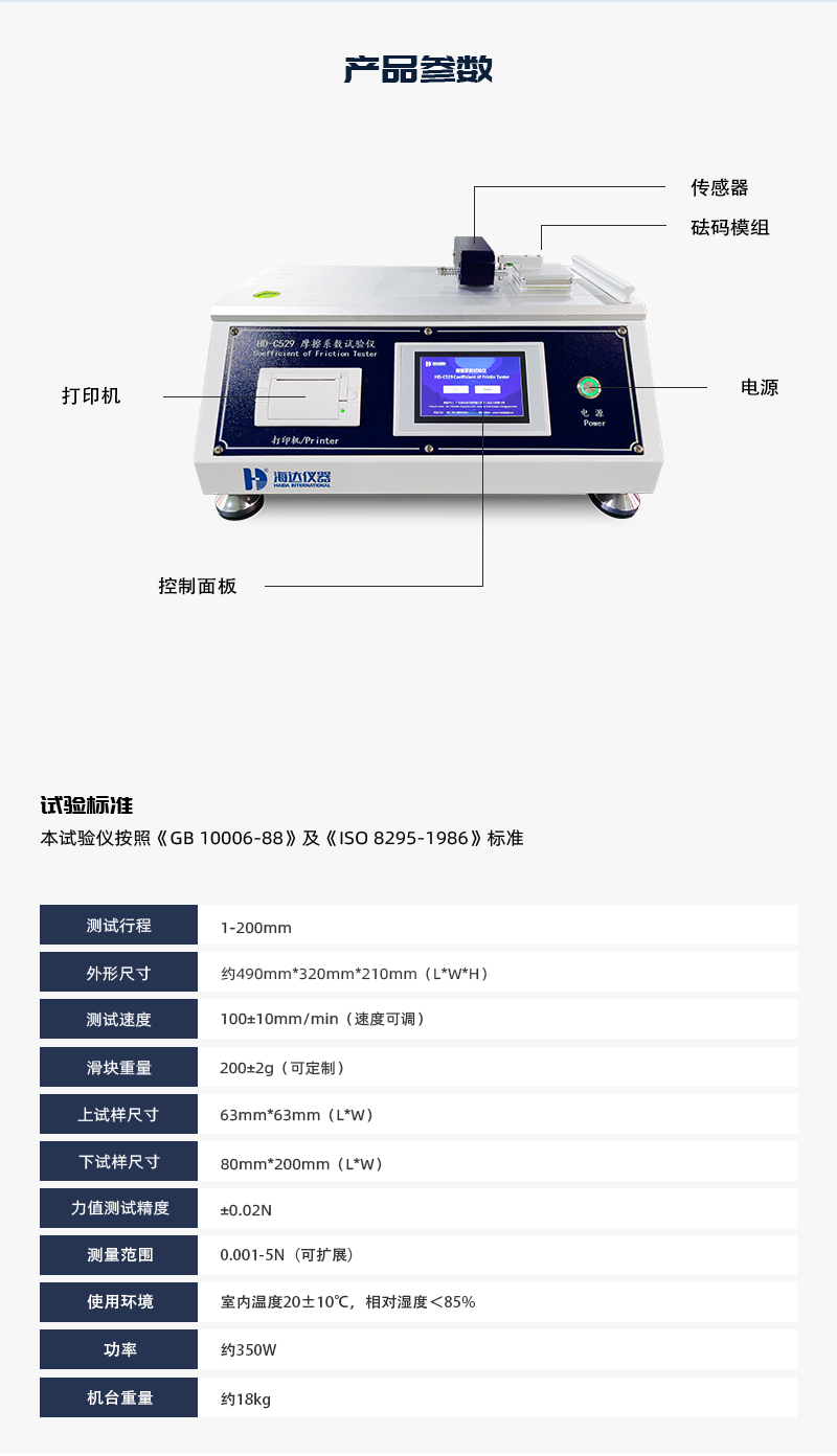 2. HD-C529-摩擦系數試驗儀詳情頁_03