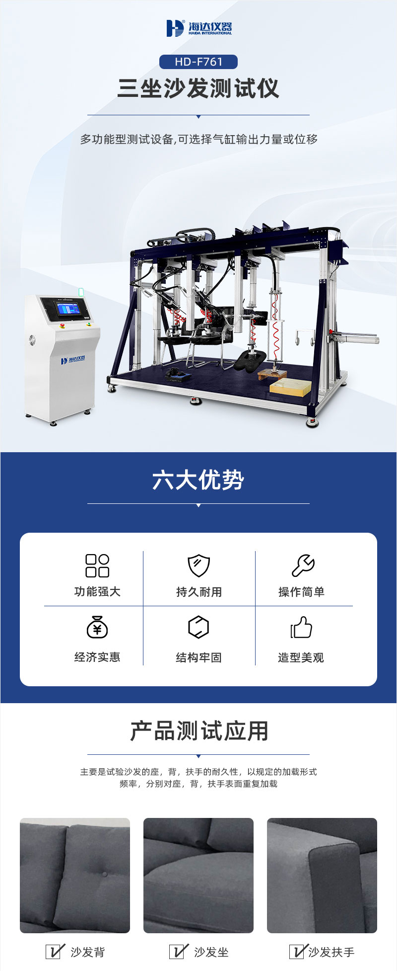 2. HD-F761三坐沙發測試儀詳情頁_01
