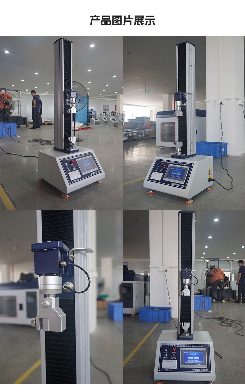 2. HD-B602-桌上型拉力試驗儀_04