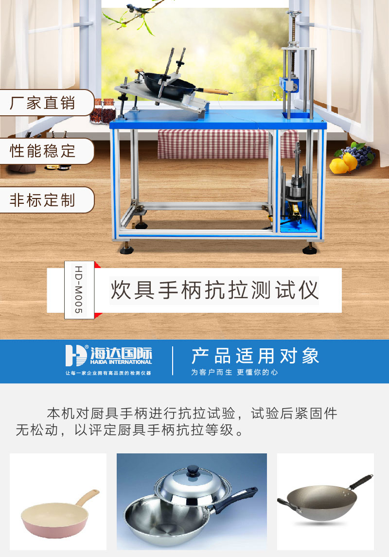 2. HD-M005-炊具手柄抗拉測(cè)試儀_01