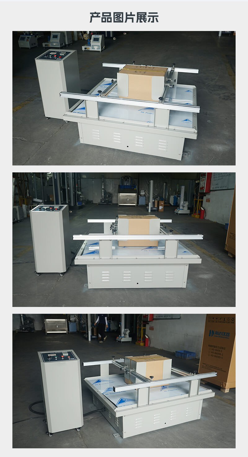 2. HD-A521-模擬運(yùn)輸振動臺_04