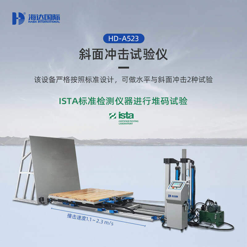 2. HD-A523-斜面沖擊試驗(yàn)儀詳情頁_01