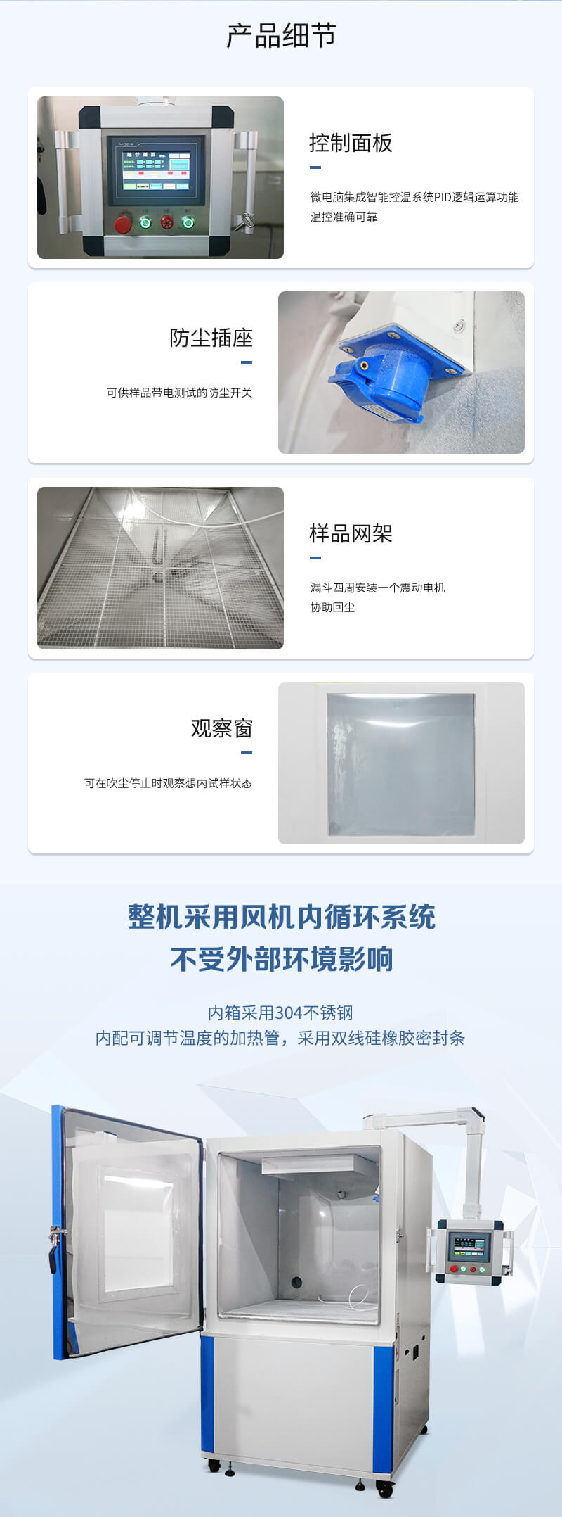 2. HD-E706-1000L-沙塵試驗(yàn)箱詳情頁_03 2. HD-E706-1000L-沙塵試驗(yàn)箱詳情頁_03