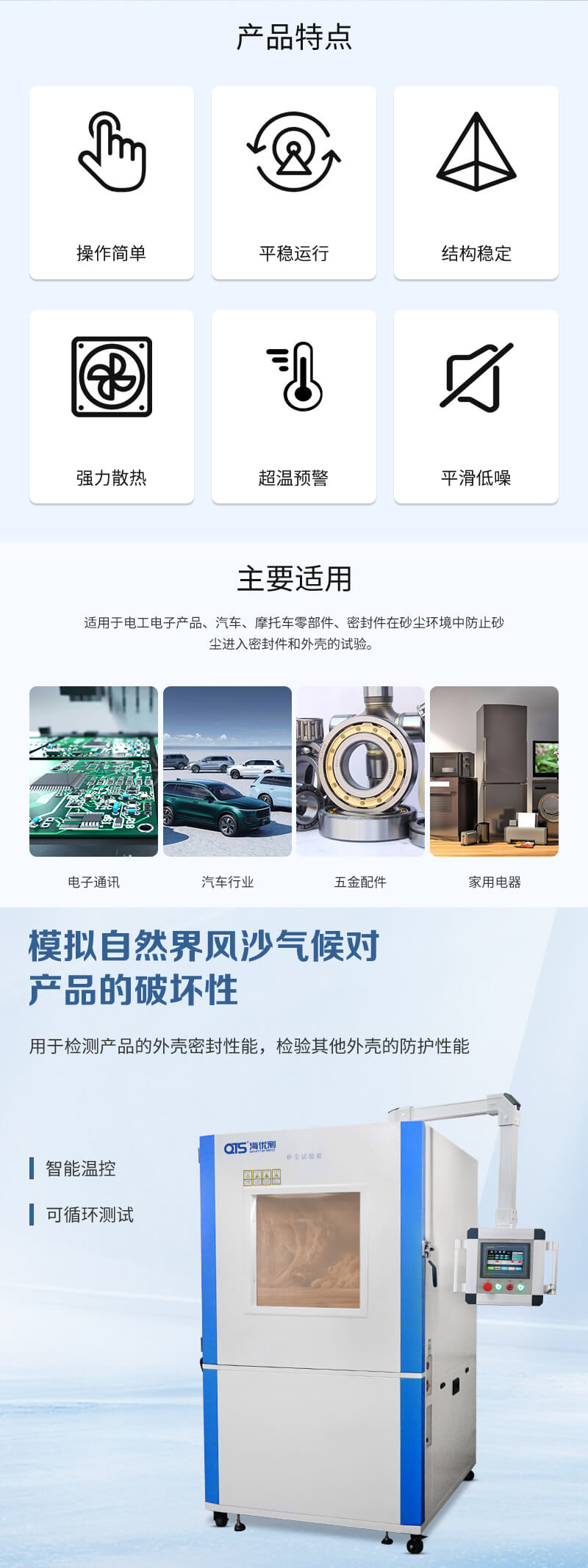 2. HD-E706-1000L-沙塵試驗(yàn)箱詳情頁_02 2. HD-E706-1000L-沙塵試驗(yàn)箱詳情頁_02