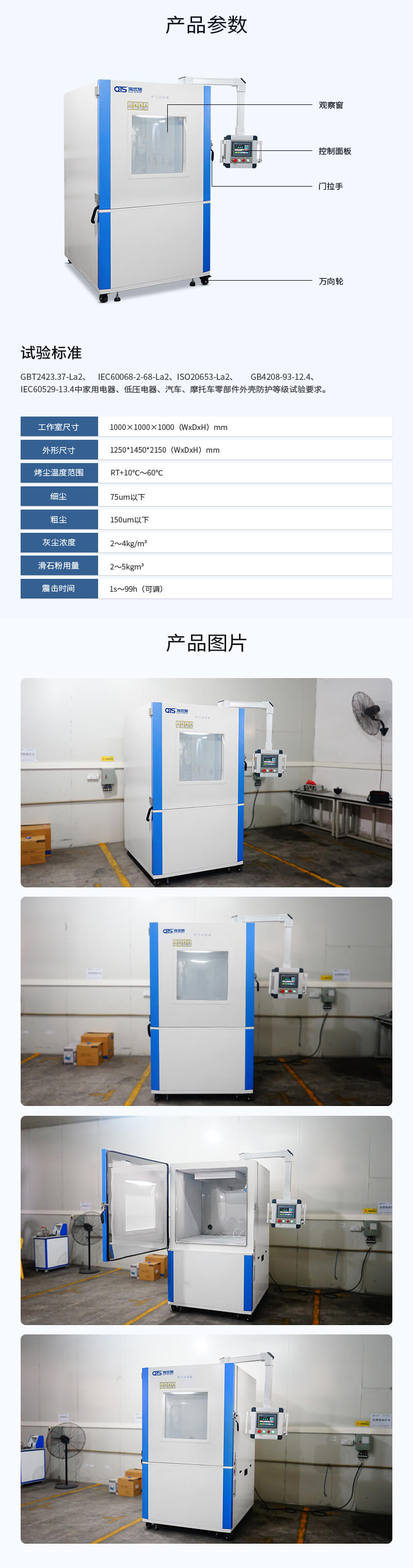 2. HD-E706-1000L-沙塵試驗(yàn)箱詳情頁_04