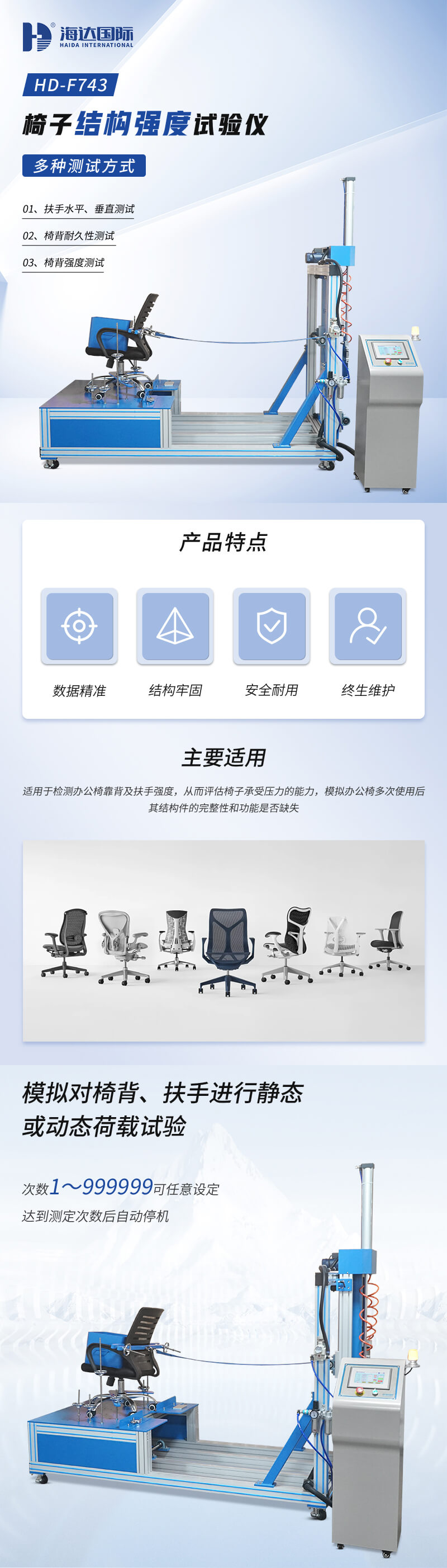 2. HD-F743-辦公椅結構強度試驗儀_01