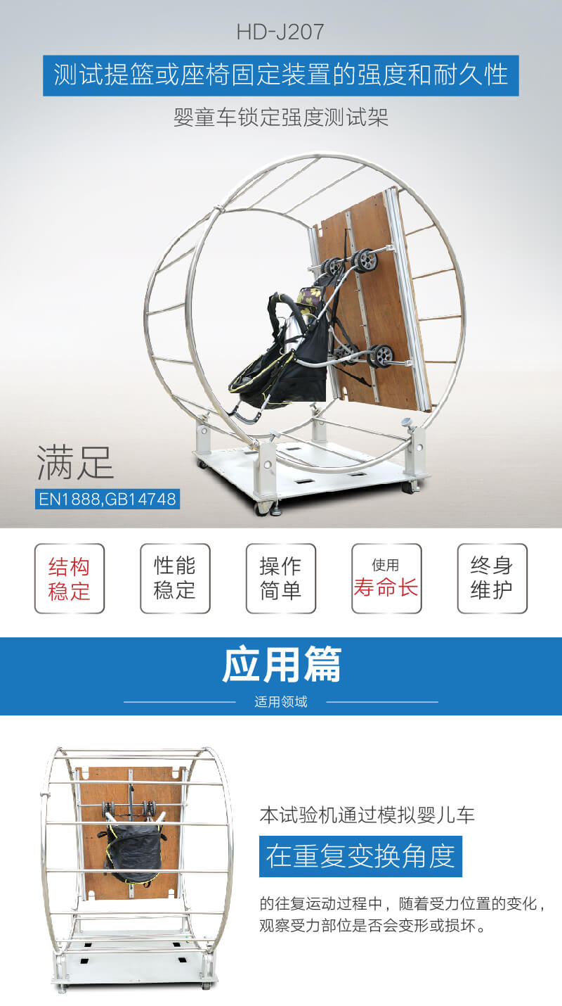 2. HD-J207-嬰童車鎖定強(qiáng)度測試架_01 2. HD-J207-嬰童車鎖定強(qiáng)度測試架_01