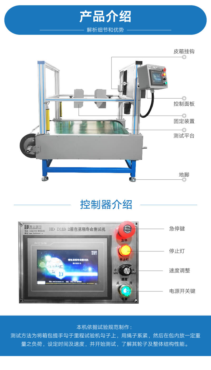 2. HD-D113-2-箱包里程壽命測試機詳情頁_02