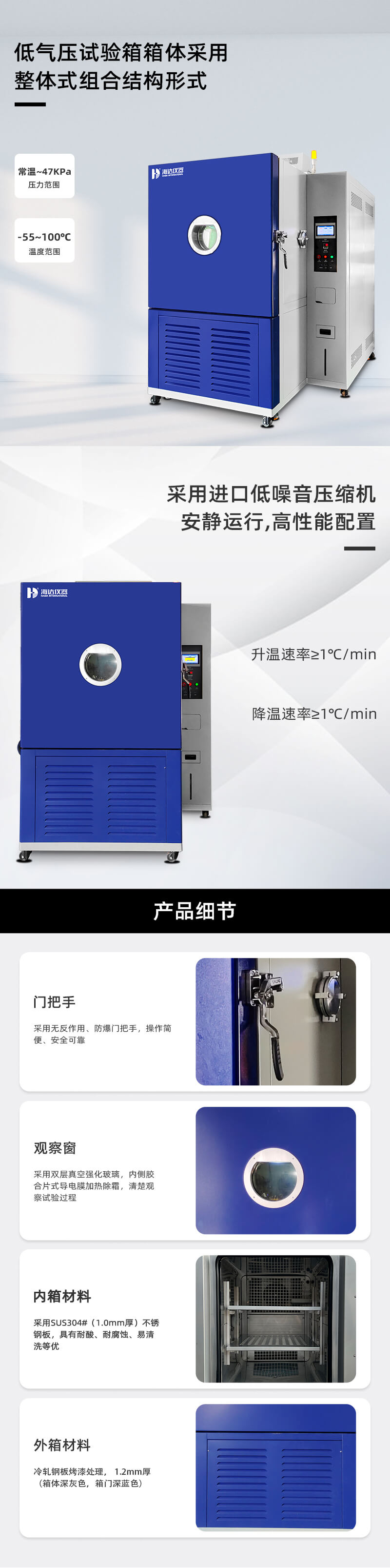 2. HD-E714-1000-高空低氣壓試驗(yàn)箱_02