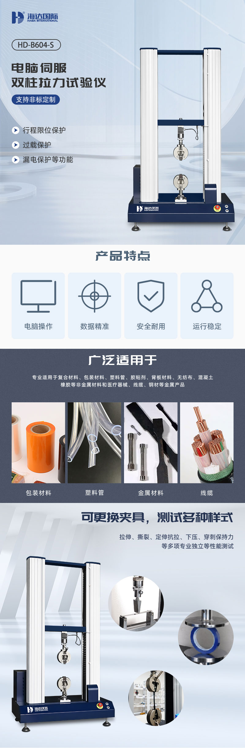 2. HD-B604-S-電腦伺服雙柱拉力材料試驗儀_01