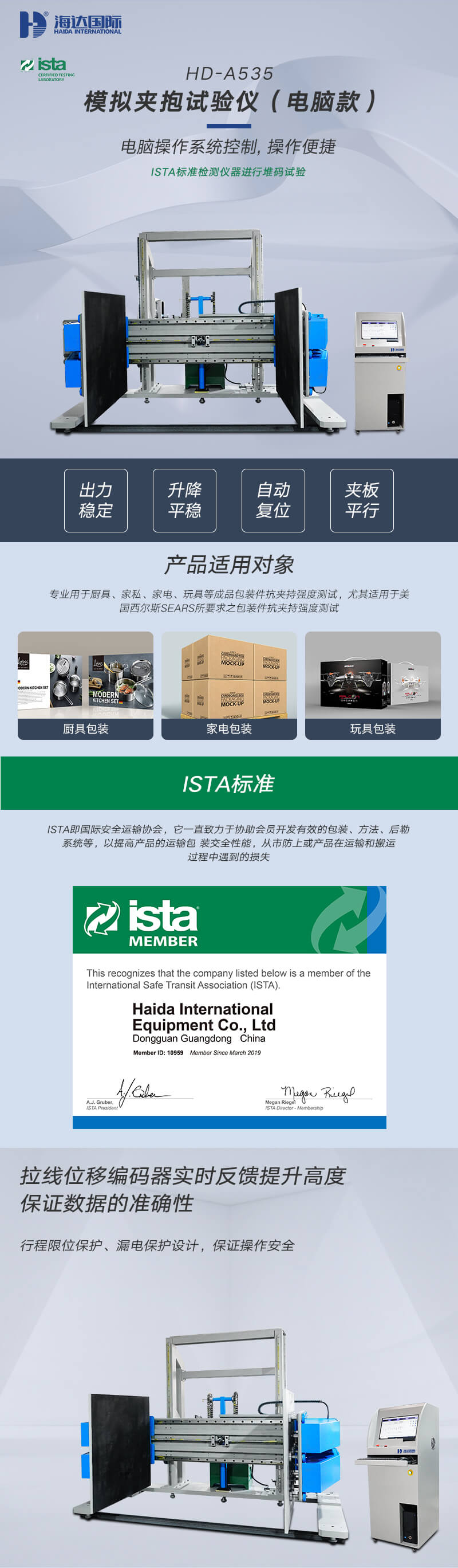 2. HD-A535-模擬夾抱試驗(yàn)儀電腦款詳情頁_01